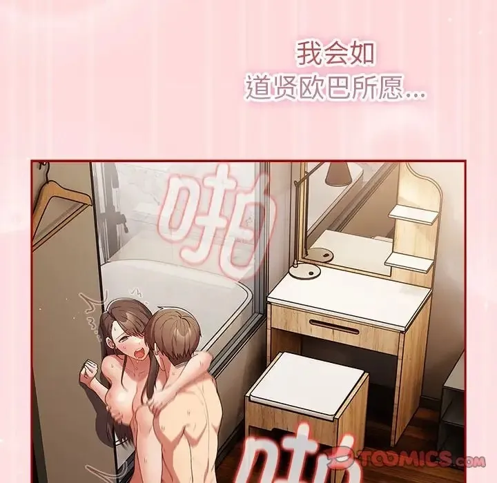 游戏不能这样玩 - 第63話 - page 76