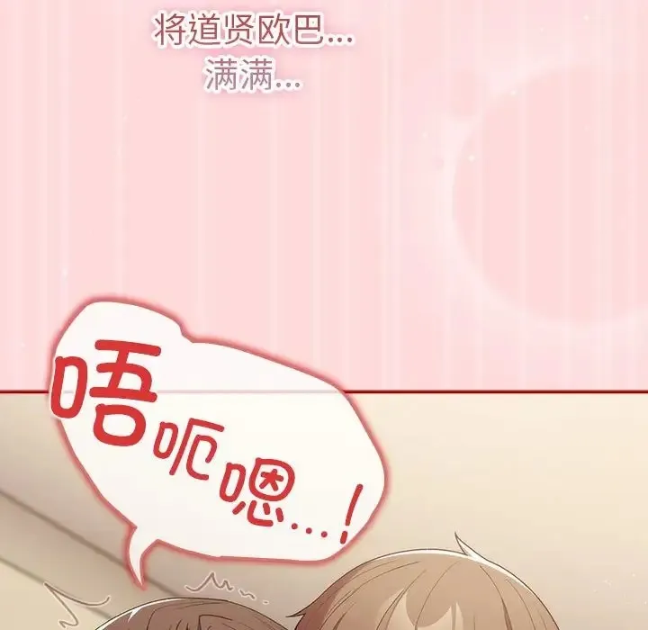 游戏不能这样玩 - 第63話 - page 78
