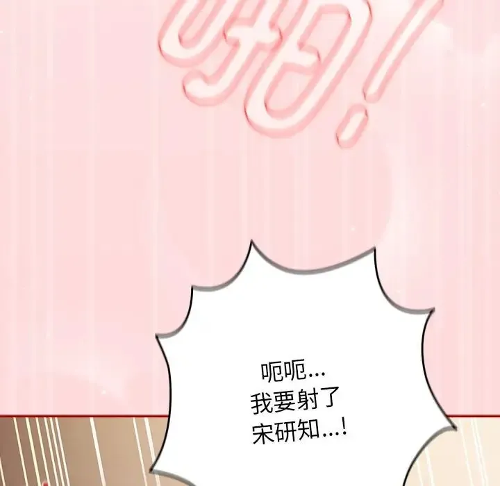 游戏不能这样玩 - 第63話 - page 85