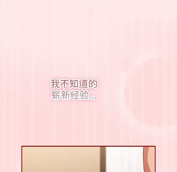 游戏不能这样玩 - 第63話 - page 89