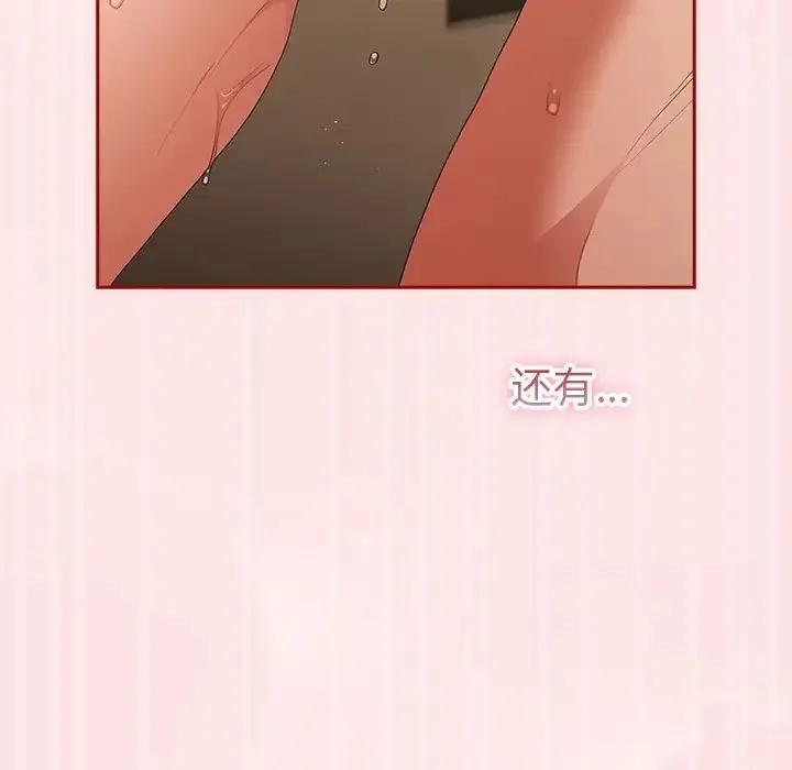 游戏不能这样玩 - 第63話 - page 91