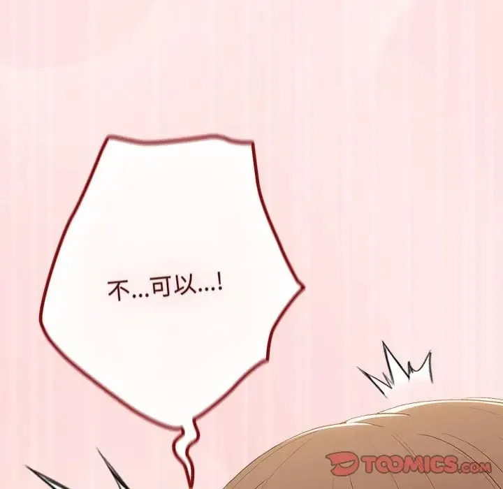 游戏不能这样玩 - 第63話 - page 92