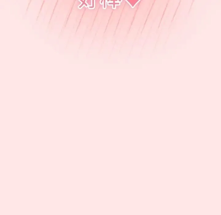 游戏不能这样玩 - 第63話 - page 96