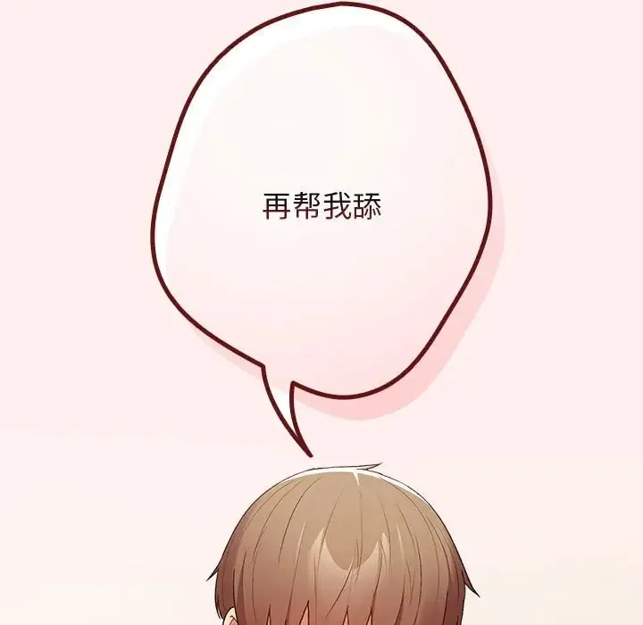 游戏不能这样玩 - 第63話 - page 101