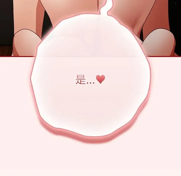 游戏不能这样玩 - 第63話 - page 105