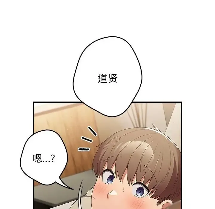 游戏不能这样玩 - 第63話 - page 110