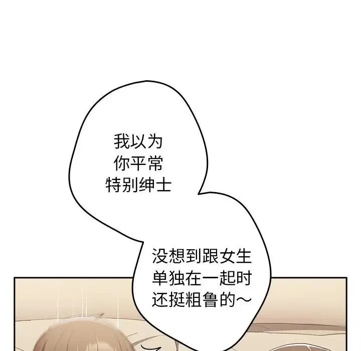 游戏不能这样玩 - 第63話 - page 112