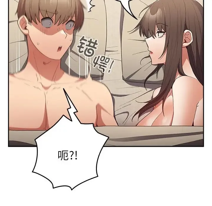 游戏不能这样玩 - 第63話 - page 113
