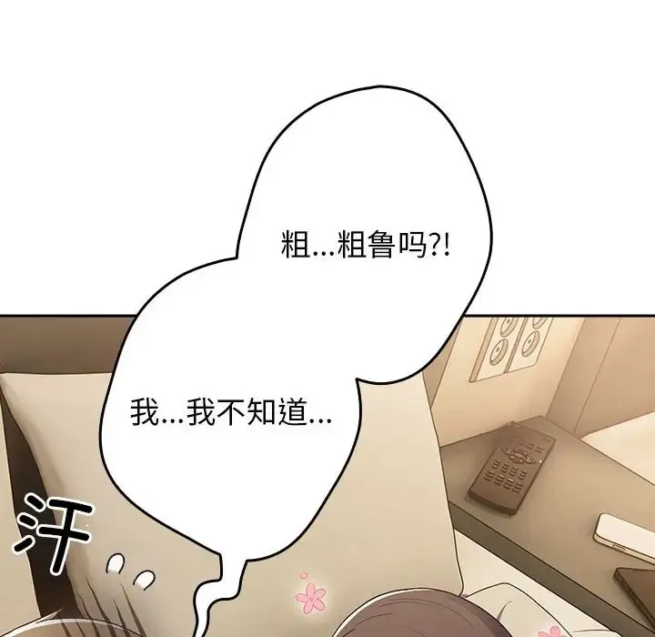 游戏不能这样玩 - 第63話 - page 114