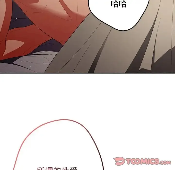 游戏不能这样玩 - 第63話 - page 116
