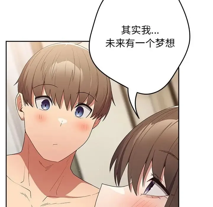 游戏不能这样玩 - 第63話 - page 119