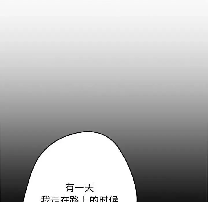 游戏不能这样玩 - 第63話 - page 121