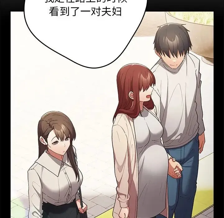 游戏不能这样玩 - 第63話 - page 122