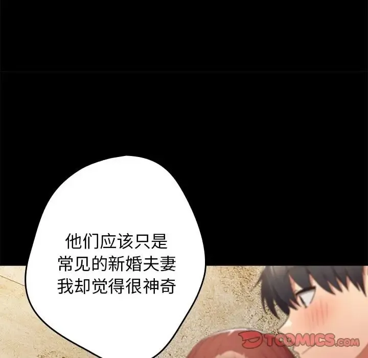 游戏不能这样玩 - 第63話 - page 124
