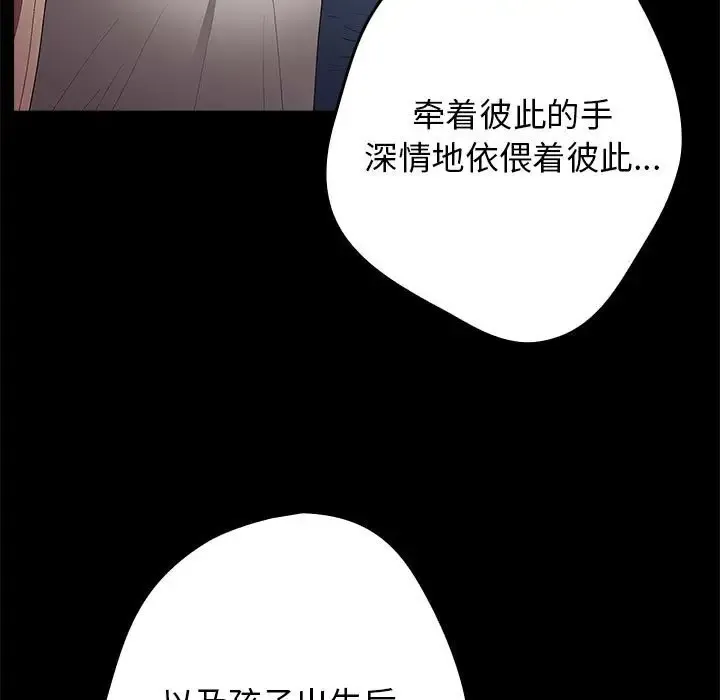 游戏不能这样玩 - 第63話 - page 129