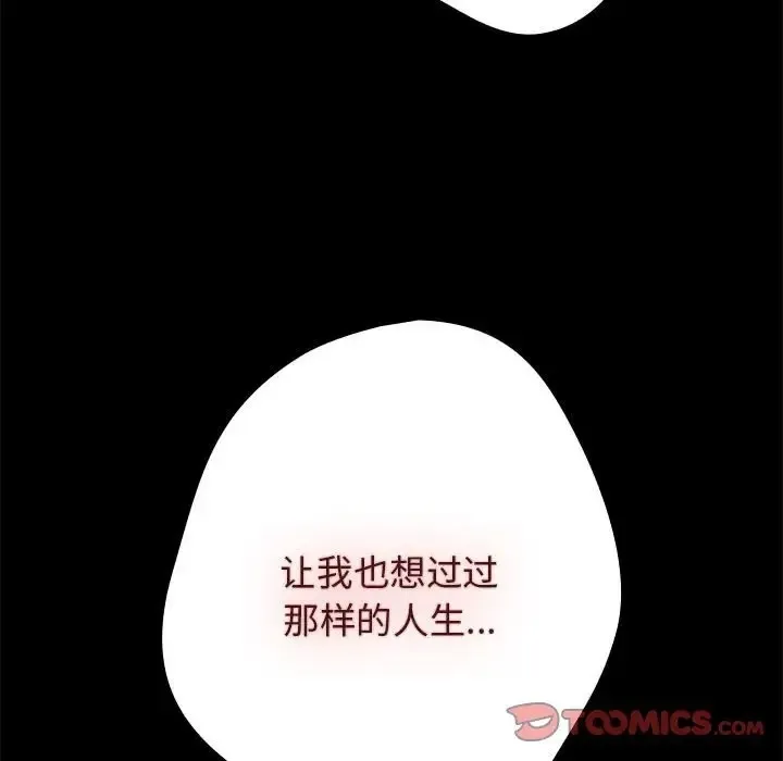 游戏不能这样玩 - 第63話 - page 132