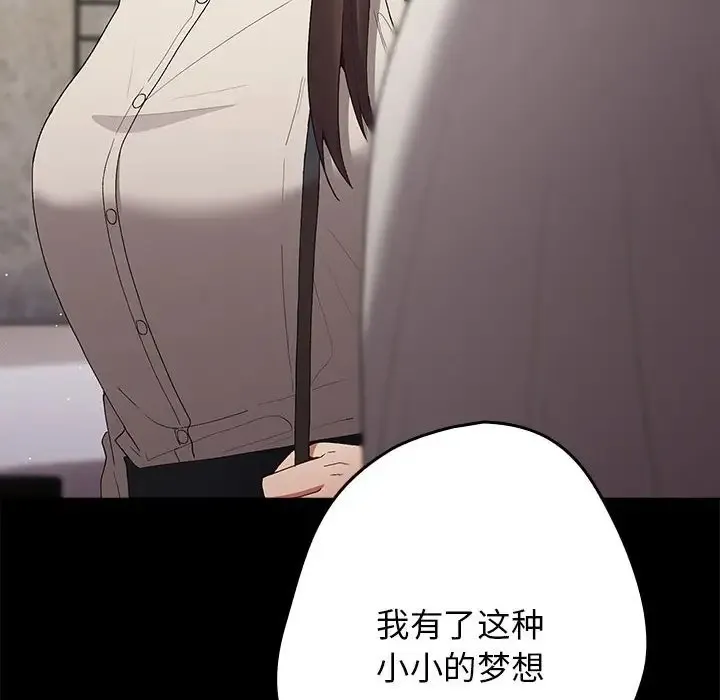 游戏不能这样玩 - 第63話 - page 134