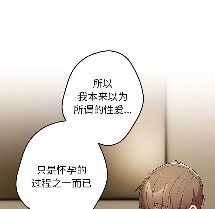 游戏不能这样玩 - 第63話 - page 136