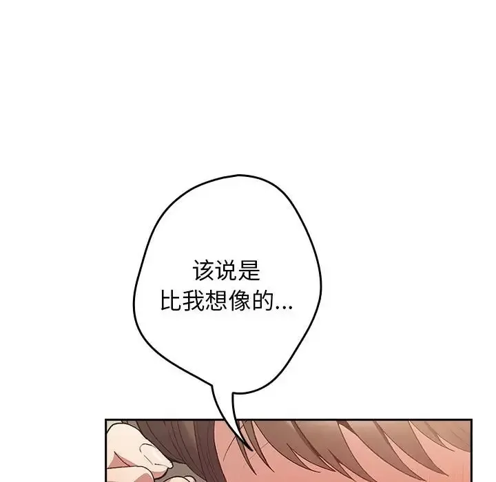 游戏不能这样玩 - 第63話 - page 142