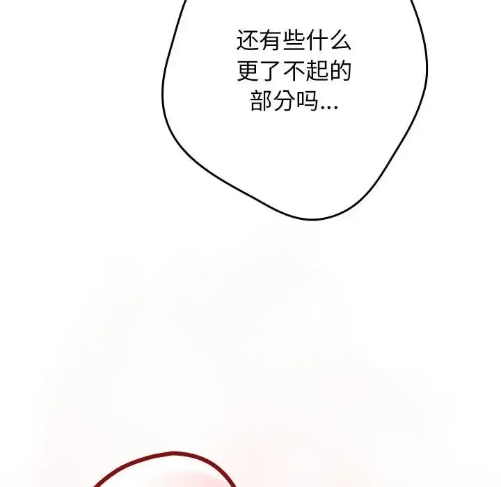 游戏不能这样玩 - 第63話 - page 144