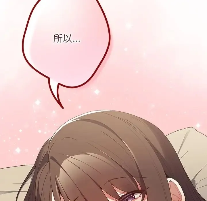 游戏不能这样玩 - 第63話 - page 145