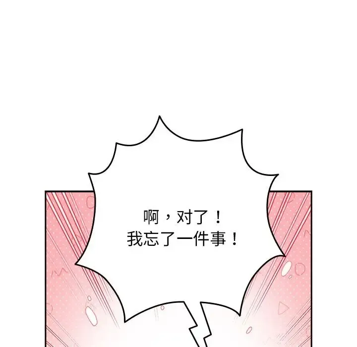 游戏不能这样玩 - 第63話 - page 151