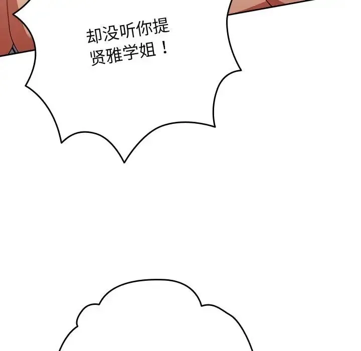 游戏不能这样玩 - 第63話 - page 155