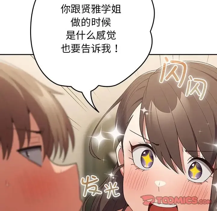 游戏不能这样玩 - 第63話 - page 156
