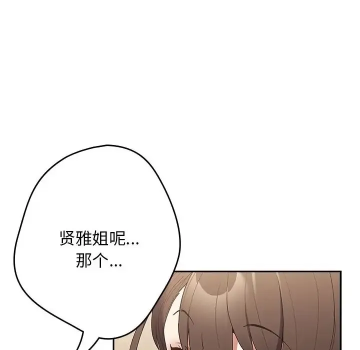游戏不能这样玩 - 第63話 - page 158
