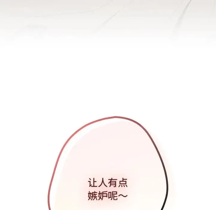 游戏不能这样玩 - 第63話 - page 174
