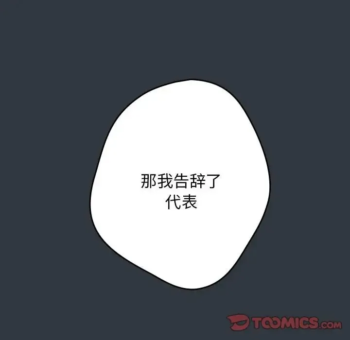 游戏不能这样玩 - 第63話 - page 180
