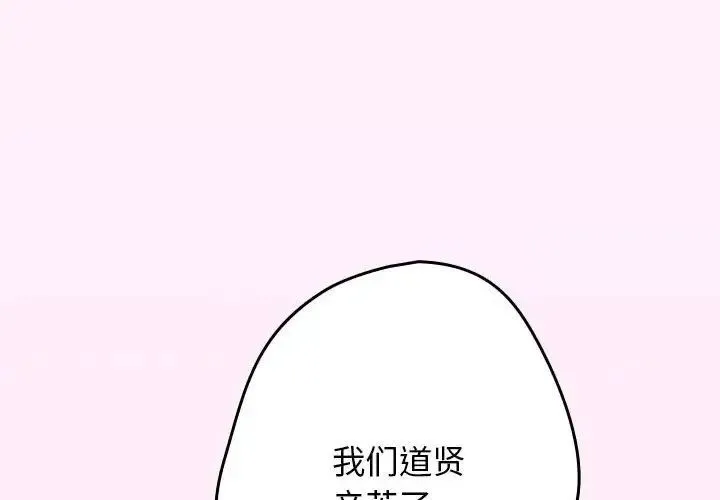 游戏不能这样玩 - 第49話 - page 4