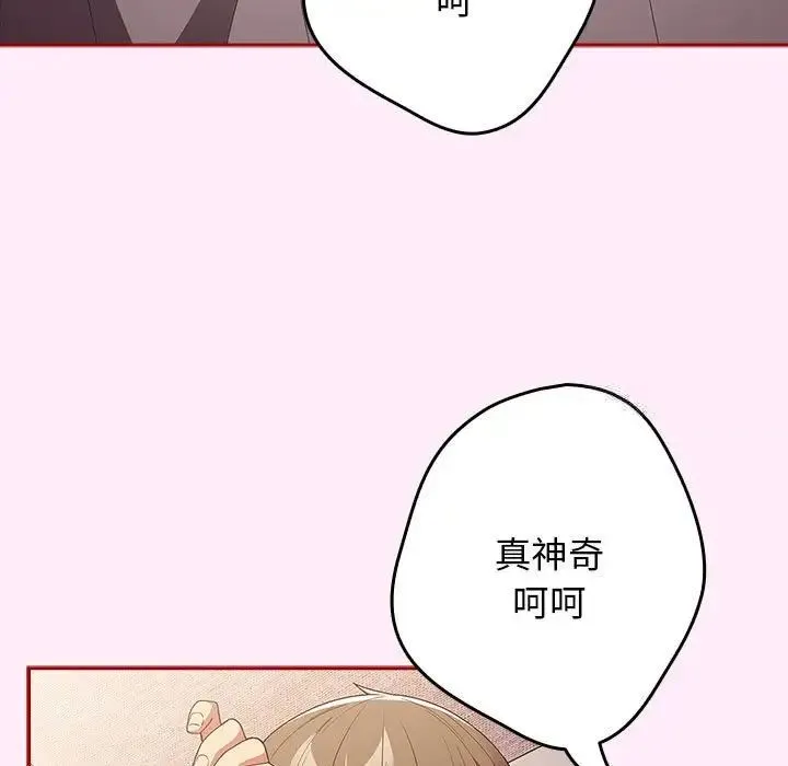 游戏不能这样玩 - 第49話 - page 7
