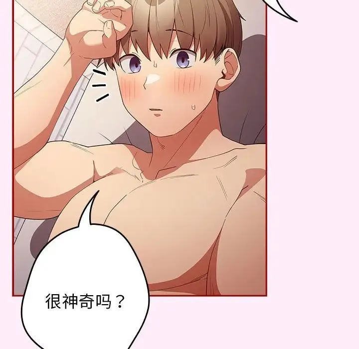 游戏不能这样玩 - 第49話 - page 8