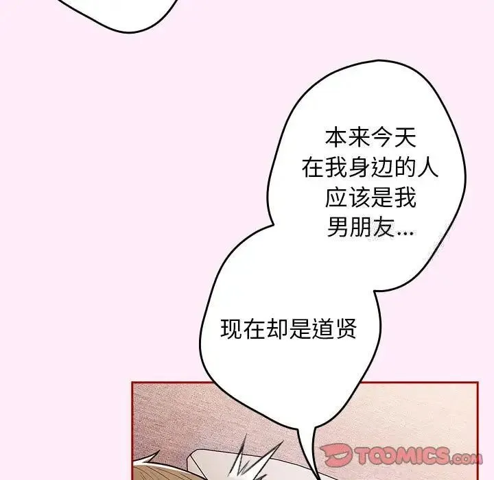 游戏不能这样玩 - 第49話 - page 9