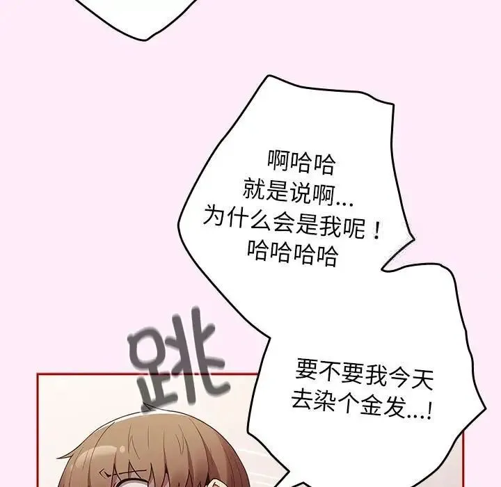 游戏不能这样玩 - 第49話 - page 11