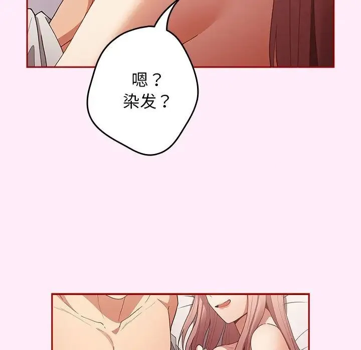游戏不能这样玩 - 第49話 - page 13