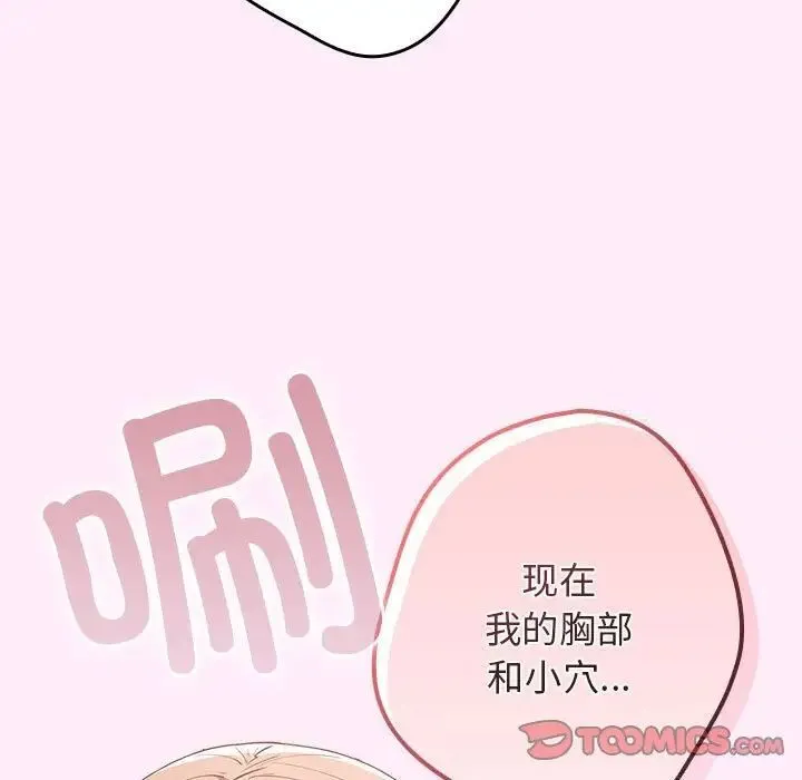 游戏不能这样玩 - 第49話 - page 15