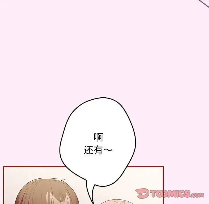 游戏不能这样玩 - 第49話 - page 21