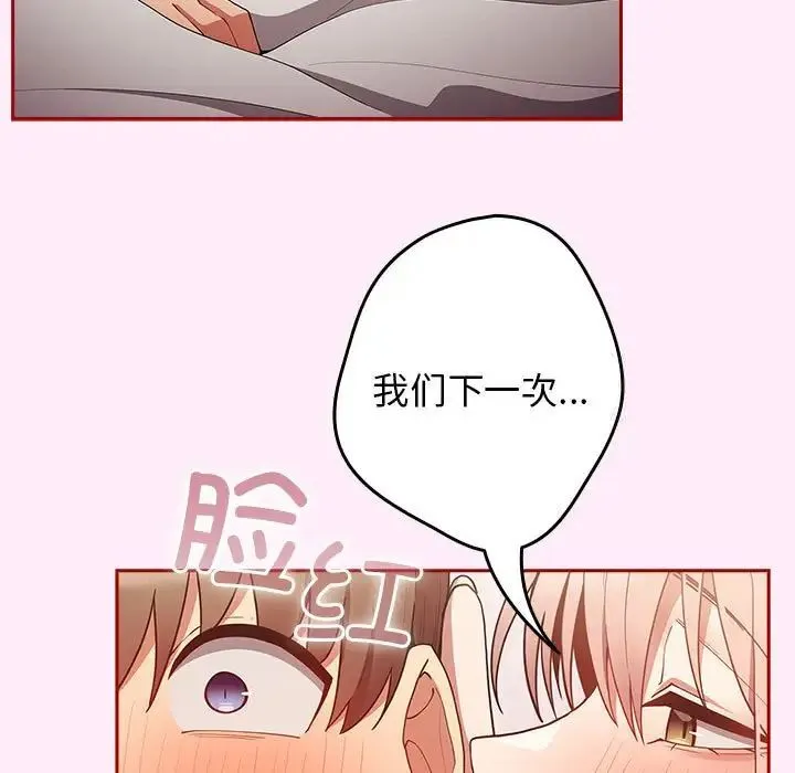 游戏不能这样玩 - 第49話 - page 23