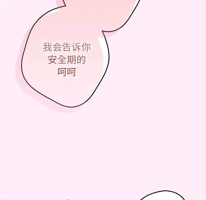 游戏不能这样玩 - 第49話 - page 25