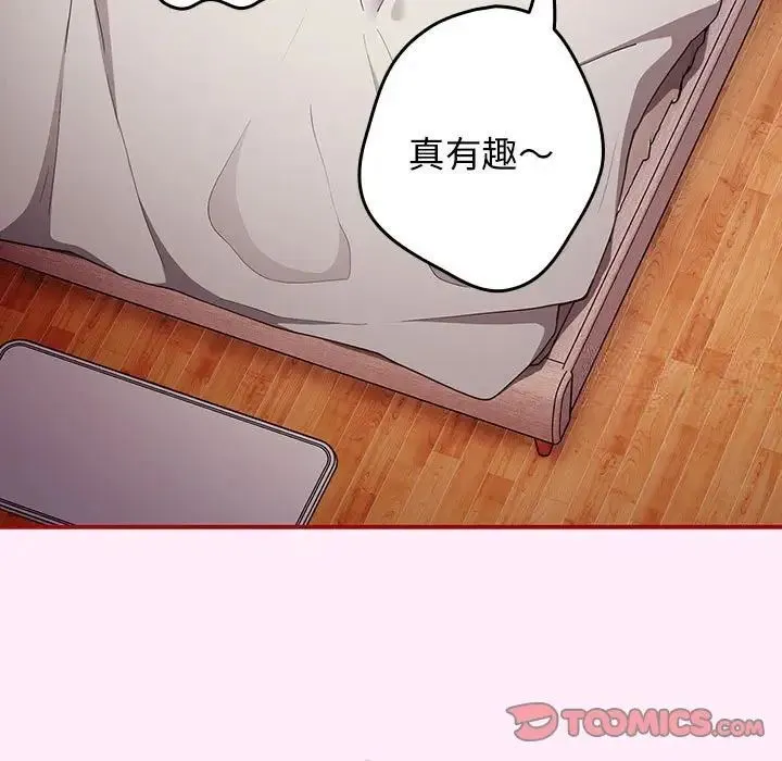 游戏不能这样玩 - 第49話 - page 27