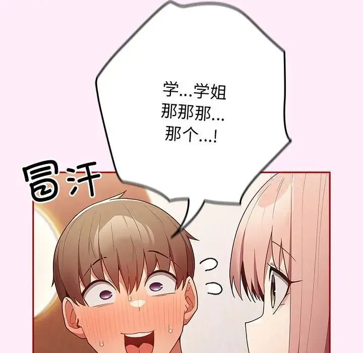 游戏不能这样玩 - 第49話 - page 28