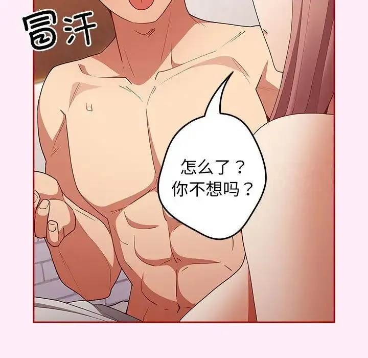 游戏不能这样玩 - 第49話 - page 29