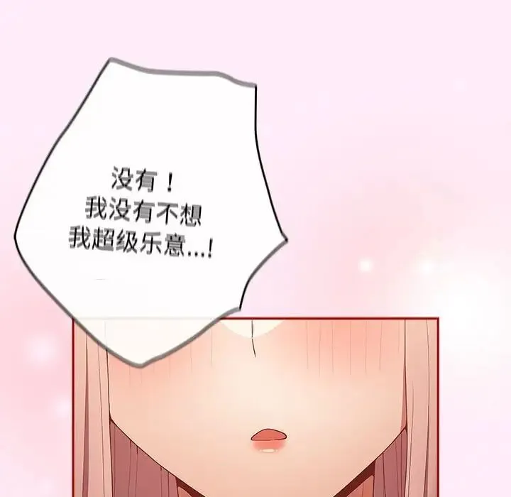 游戏不能这样玩 - 第49話 - page 30