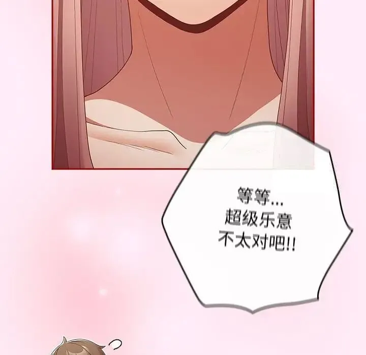 游戏不能这样玩 - 第49話 - page 31