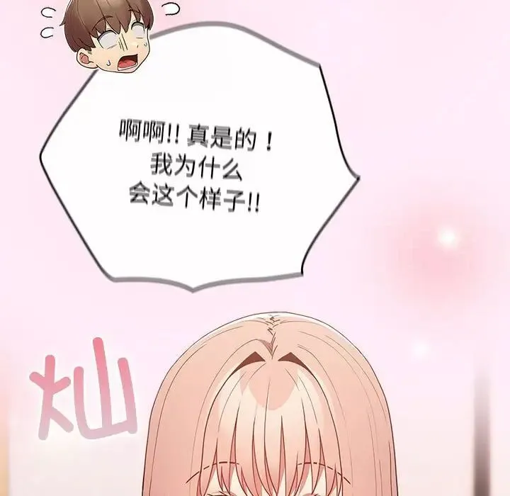 游戏不能这样玩 - 第49話 - page 32