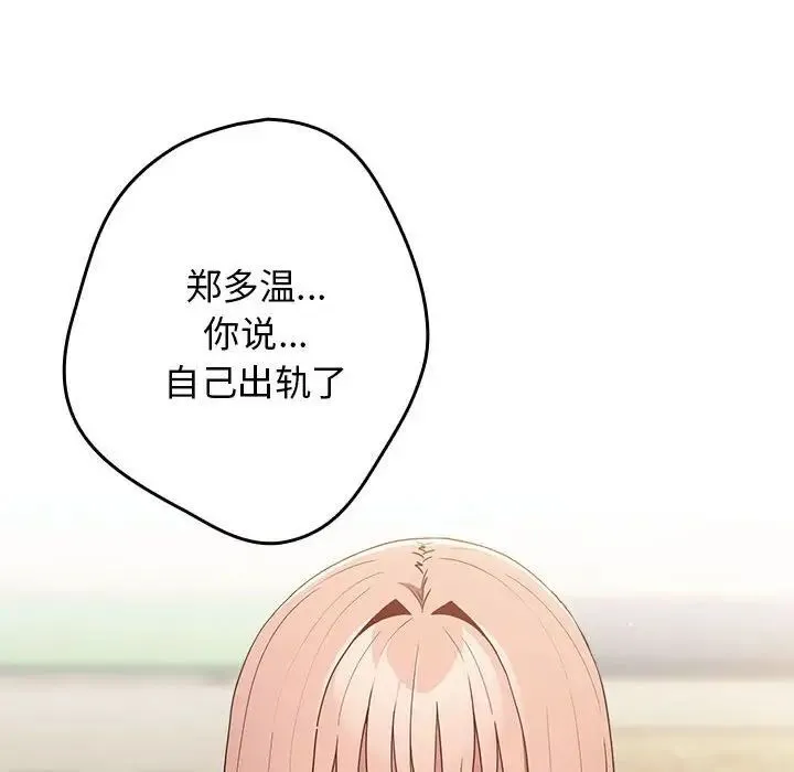 游戏不能这样玩 - 第49話 - page 36