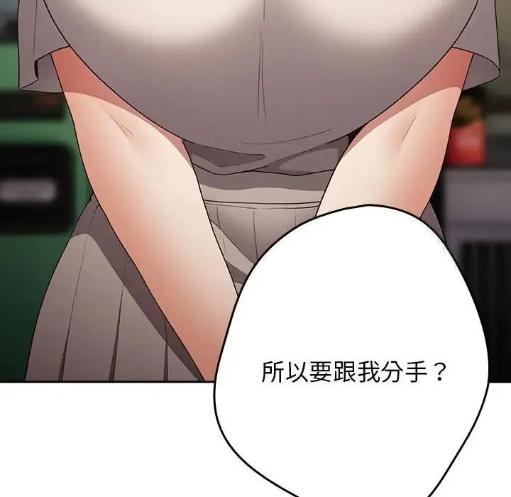 游戏不能这样玩 - 第49話 - page 38