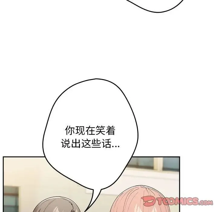 游戏不能这样玩 - 第49話 - page 39